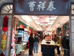 -曹祥泰(解放路店)