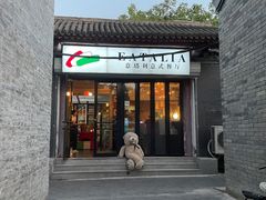 -EATALIA意塔利意式餐厅(鼓楼店)
