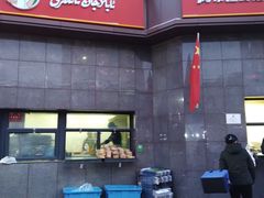 -阿布拉的馕(西北路店)