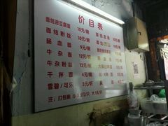 菜单-仓桥面结店