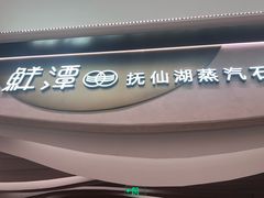 -鲜潭蒸汽石锅鱼(万象前海店)