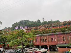 -枇杷园食为鲜火锅(南山店)