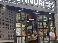 门面-GAONNURI加温努力(马场店)