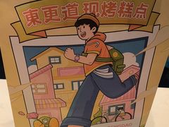 -東更道点心行(文化东路店)