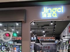 -镜客眼镜(大兴凯德MALL店)