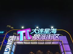 -星海广场