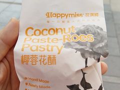 -HappyMiss花满楼鲜花饼(和谐店)