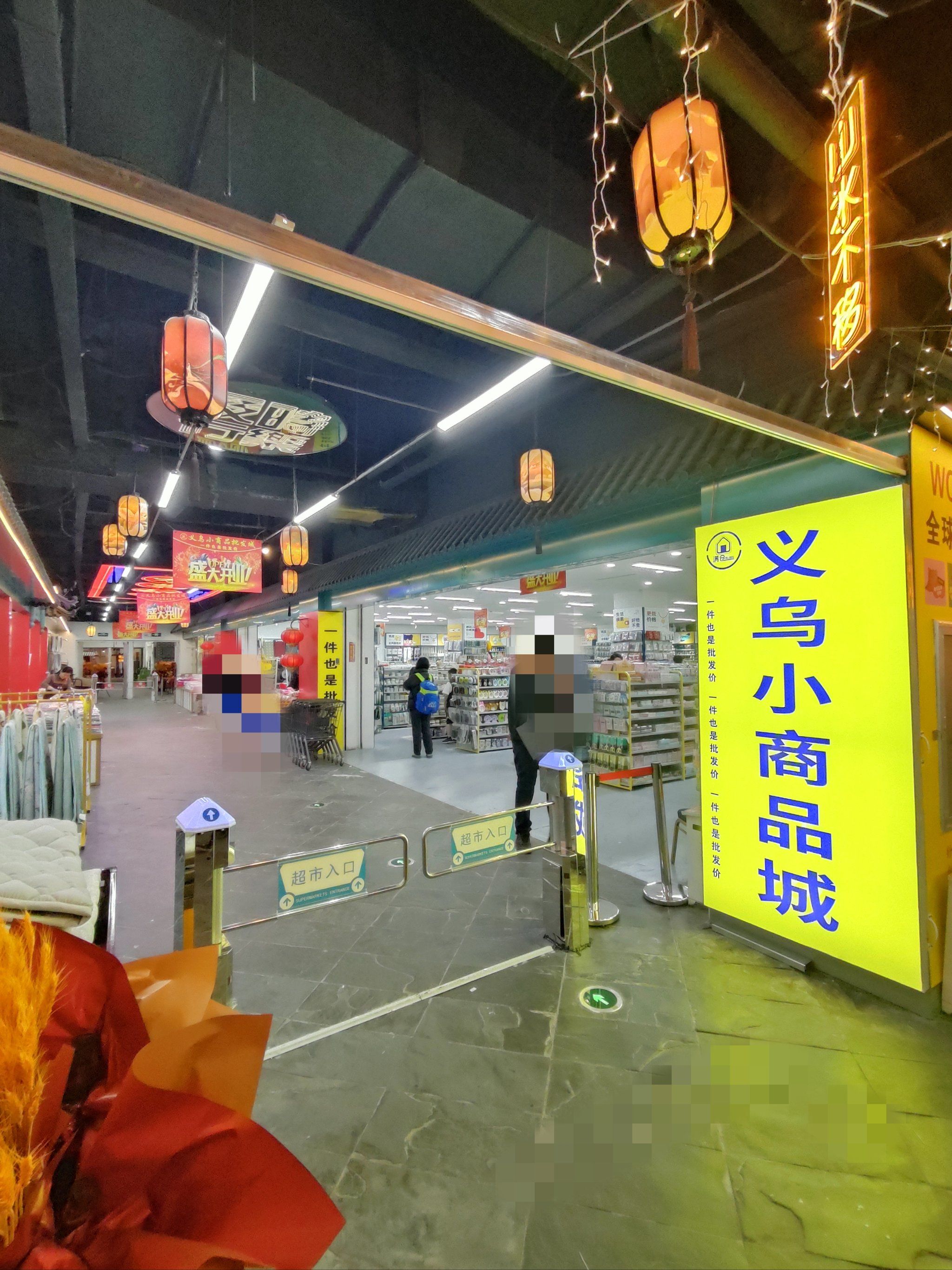 义乌小商品批发城开到了沈阳,老火了