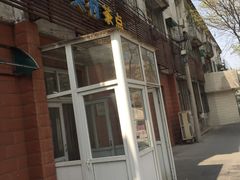 -中关村茶点