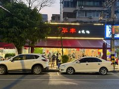 -华丰火锅(双林北横路店)