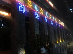 -御盛苑富隆汇·传承川菜·商务简餐(江北嘴店)