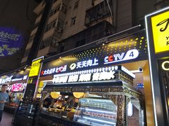 -有奴思烤肉·清真(正宁路店)