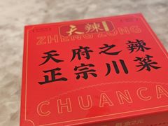 -天辣(金桥啦啦宝都店)