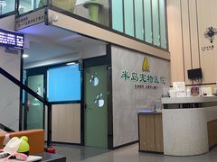 -半岛宠物医院24小时(科华中路店)