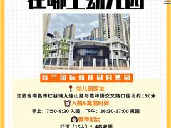 -吉的堡幼儿园(国际都会园)