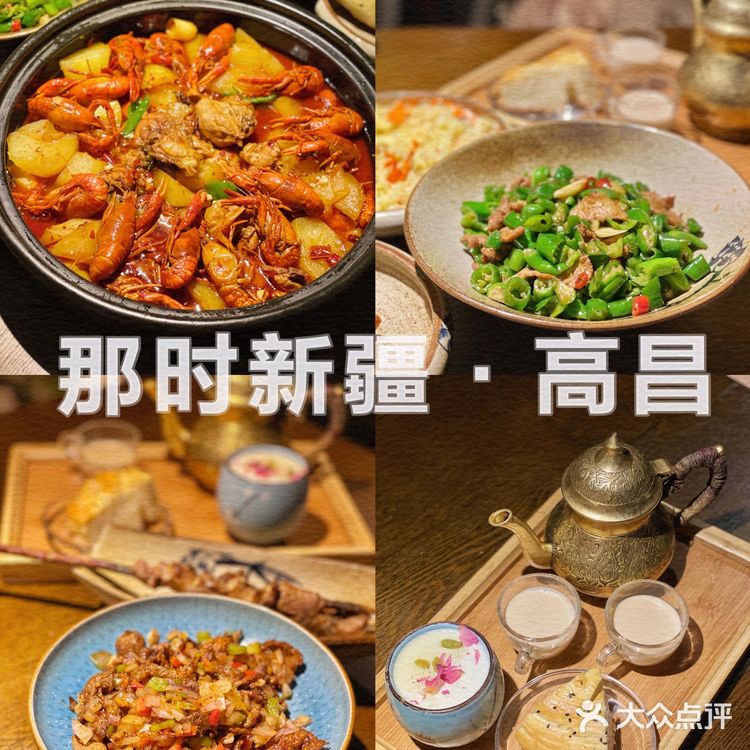 美味地道的新疆菜 | 那时新疆·高昌