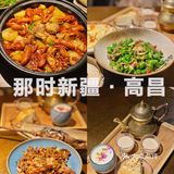 美味地道的新疆菜 | 那时新疆·高昌