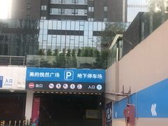 -奈雪的茶(佛山顺德美的悦然广场店)