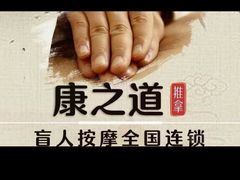 -康之道盲人按摩(二七路No.5店)