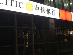 -中信银行(北京万达广场支行)