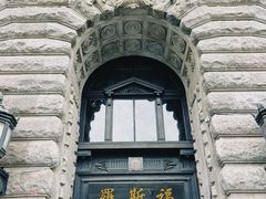 -罗斯福色戒酒吧(外滩店)