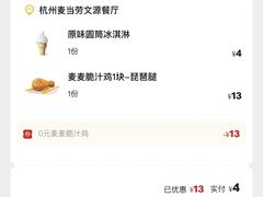 -麦当劳(杭州萧山文源店)