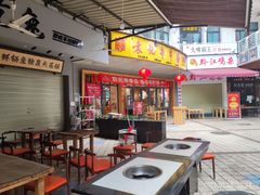 -袁记串串香(川师店)