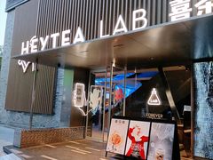 门面-喜茶(深圳欢乐海岸LAB店)