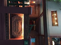 -花马天堂云南餐厅 Lost Heaven(高邮路店)