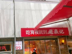 -老表记广西宵夜螺蛳鸭脚煲(西大店)