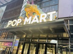 -泡泡玛特POPMART(沈阳大悦城店)