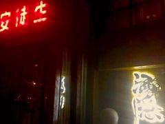 -Joy酒隐(西湖店)
