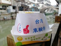 -味正点车轮饼可丽饼(南禅寺店)