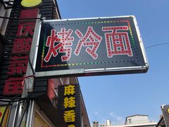 门面-江大后街