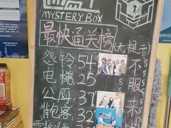 -谜盒子奇幻密室(南屏店)