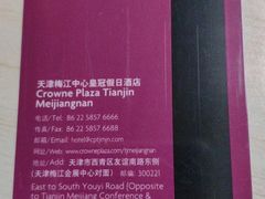 -天津梅江中心皇冠假日酒店