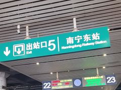 -南宁东站