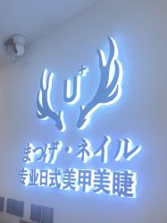 -U+nail优加专业美甲美睫