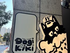 -Dogi&kiki Coffee(中心商务大厦店)