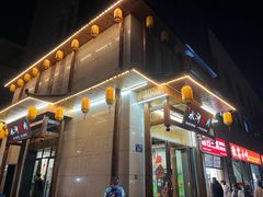 -杨家水浒烤肉(骆家庄店)