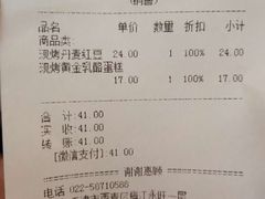 账单-好利来(梅江永旺店)