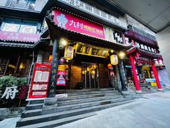 门面-杨记隆府(重庆总店)