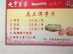 upload_pic-马三洋芋片(兰州总店)