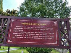 -南北地理分界线标志园