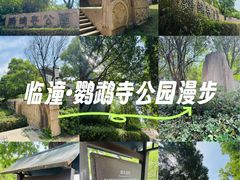 -鹦鹉寺公园