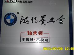 -德施曼智能锁