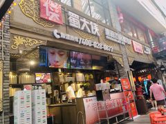 门面-蜀大侠火锅(寰球文化地标·总府店)