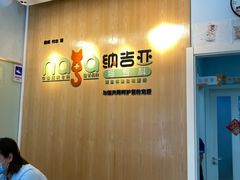 -纳吉亚猫专科动物医院博雅分院