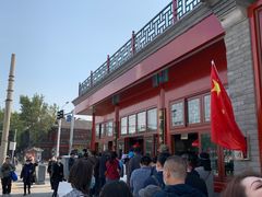 -秋栗香(地安门店)