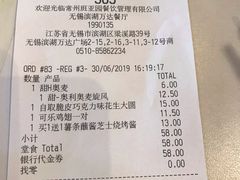 账单-麦当劳(无锡滨湖万达店)